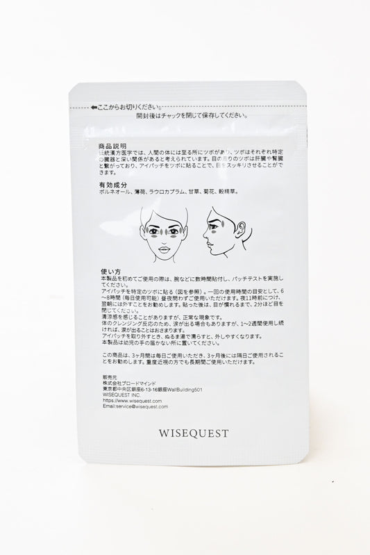 【輸入優惠碼領取】試用裝（2日份）- Wise Quest 明目冷敷眼貼